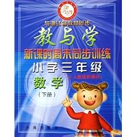 教与学新课时周末同步训练:小学3年级数学(下R人教版新课标)