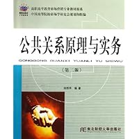 公共关系原理与实务