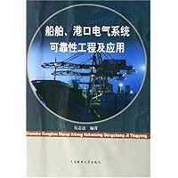 船舶港口电气系统可靠性工程及应用