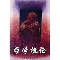 哲学概论