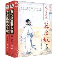 万古风流苏东坡:人民(上下)