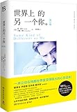 世界上的另一个你(修订版)