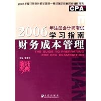 2006年注册会计师考试学习指南:财务成本管理