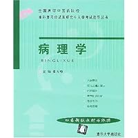 病理学