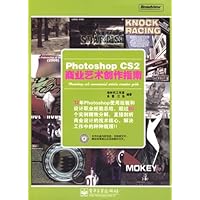 Photoshop CS2商业艺术创作指南(附光盘)