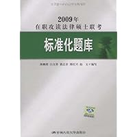 2008年在职攻读法律硕士联考标准化题库