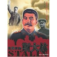 纵横捭阖斯大林