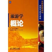旅游学概论