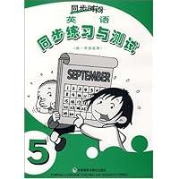 英语同步练习与测试(第5册)