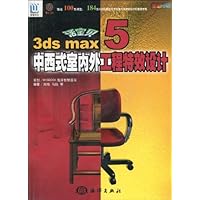 3ds max 5中西式室内外工程特效设计(附CD光盘1张)(特价)