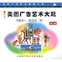 美国广告艺术大观(第2集)(附光盘)