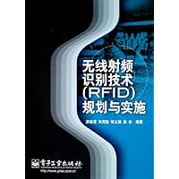 无线射频识别技术(RFID)规划与实施