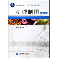 机械制图(普通高等教育十一五国家级规划教材)