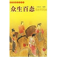 众生百态:隋唐世俗绘画