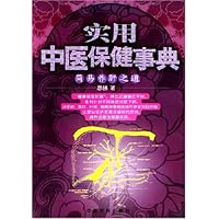 实用中医保健事典:简易养肝之道