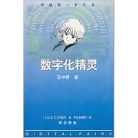 网络第一才子书:数字化精灵