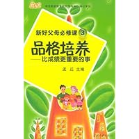品格培养:比成绩更重要的事