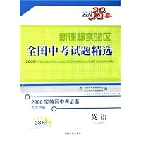 英语(附磁带2006实验区中考必备)/新课标实验区全国中考试题精选