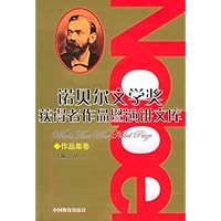 诺贝尔文学奖获得者作品暨演讲文库(第1-14分册)