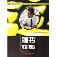 秘书实训指导