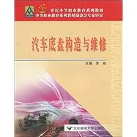 汽车底盘构造与维修