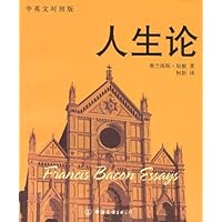 人生论（培根 英汉对照版）
