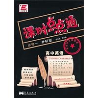 高中英语:必修一/课时点点通