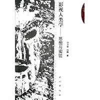 影视人类学:思想与实验
