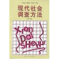 现代社会调查方法