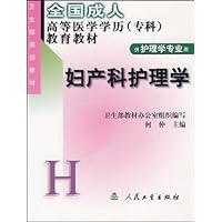 妇产科护理学(供护理学专业用)