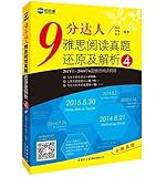新航道·9分达人雅思阅读真题还原及解析4