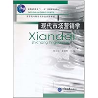 现代市场营销学