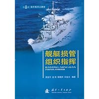 舰艇损管组织指挥