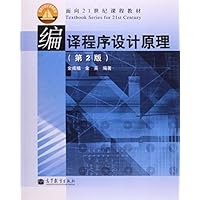 编译程序设计原理(第2版)