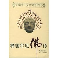 释迦牟尼佛传
