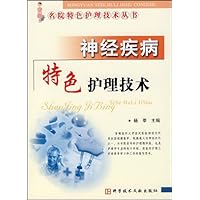 神经疾病特色护理技术
