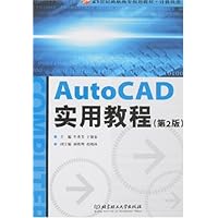 AutoCAD实用教程（第2版）