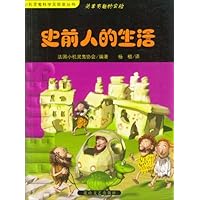 简单有趣的实验:史前人的生活