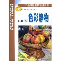 色彩静物(1-10级)