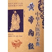黄帝内经