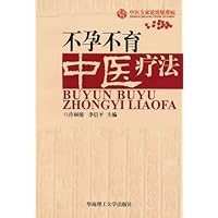 不孕不育中医疗法