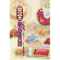 完全瘦身食谱