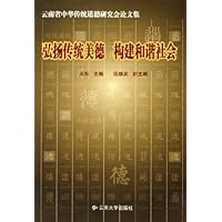 弘扬传统美德•构建和谐社会