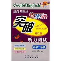 炫英语突破听力测试(高3)(第2次修订)(附光盘)