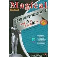 红魔高考英语绿卡(单项填空与完形填空)