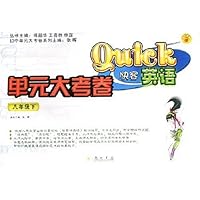 快客英语单元大考:8下