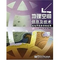 地理空间信息及技术在电子政务中的应用