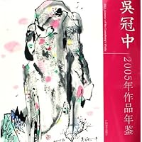 吴冠中:2005年作品年鉴