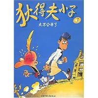 狄得夫小子3:太不公平了