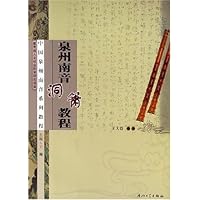 泉州南音洞箫教程:中国泉州南音系列教程